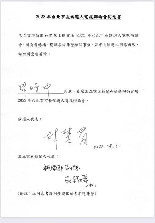 陳時中簽署電視辯論會同意書。陳時中競辦提供。