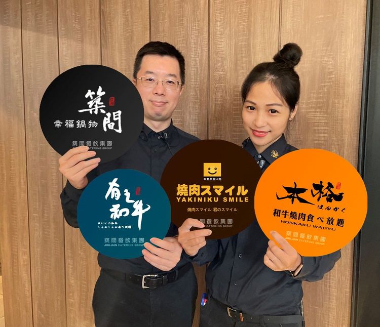 築間餐飲集團旗下有多個品牌。築間集團提供