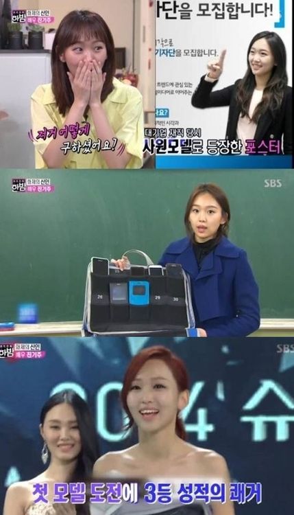 秦基周在三星集團上班時，曾登上公司海報，後來轉換跑道當記者、參加超模選美。翻攝SBS