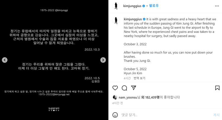 插畫家金政基在歐洲突然心臟不適，緊急開刀還是回天乏術。翻攝金政基IG