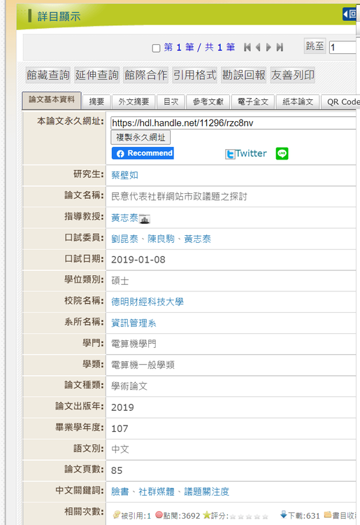 翻攝博碩士論文知識加值系統網站