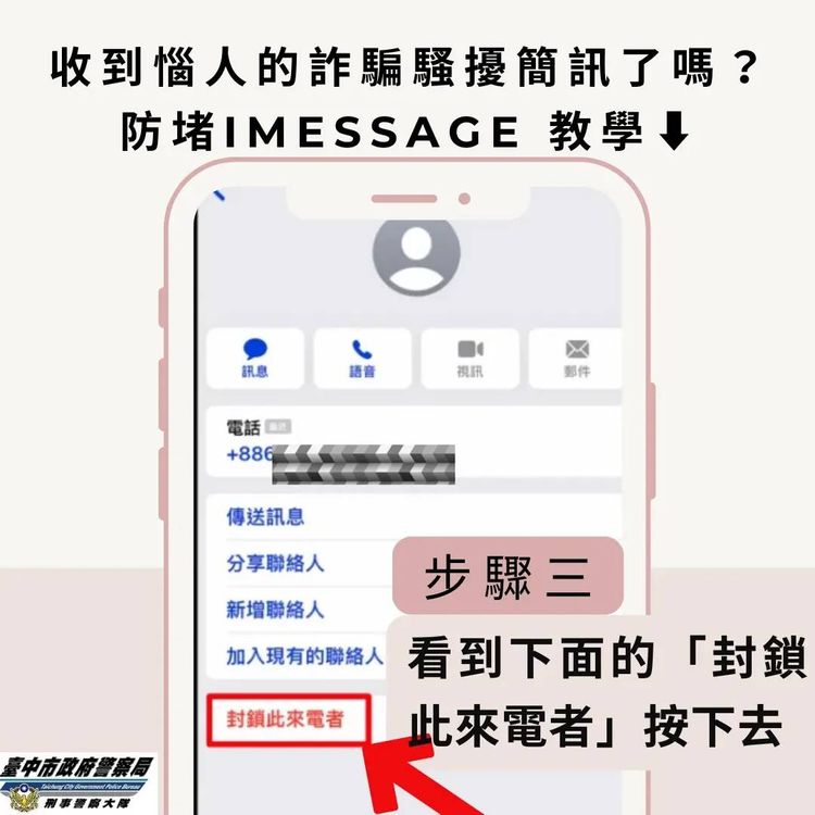 設定步驟三。台中市刑大提供