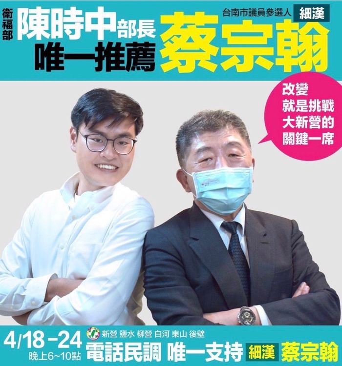 蔡宗翰文宣惹議，雖通過初選，至今未獲民進黨提名。讀者提供