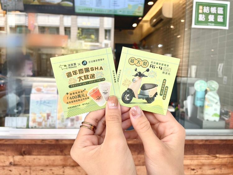 活動期間至迷客夏全台門市單筆消費任2杯L杯飲品，即贈抽獎券乙張，張張有獎。業者提供