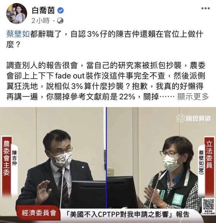 白喬茵轟陳吉仲抄襲他人報告還持續賴在官位。翻攝白喬茵臉書