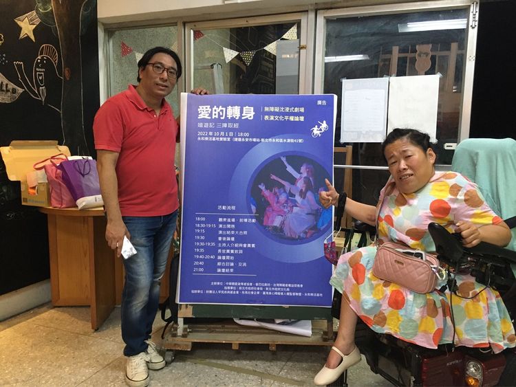 中華關愛身障者協會理事長陳青琪（右）與無障礙劇場導演俞翔峰（左）合作，推出臺灣身心障礙史上第一齣沉浸式戲劇展演《愛的轉身》。社會局提供