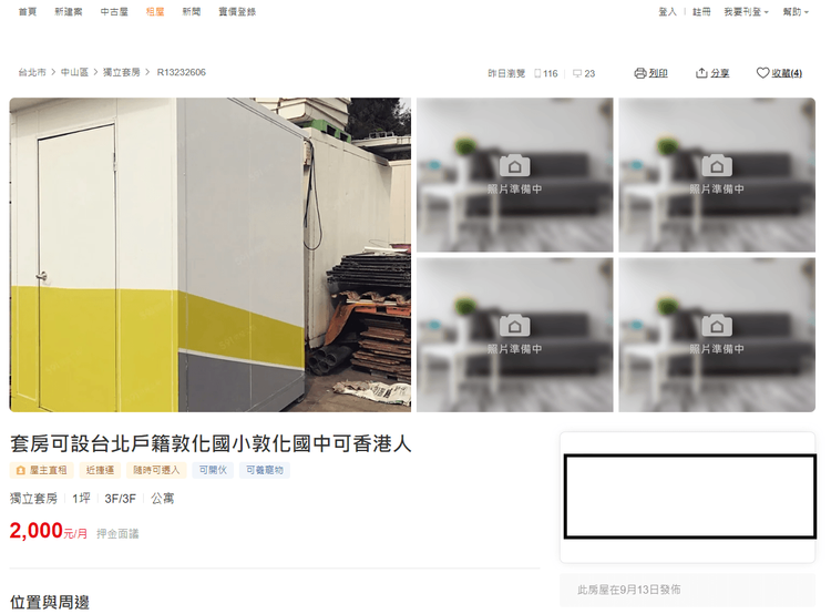 北市中山區長春路上某3層樓公寓，頂樓1坪左右的空間以月租2000元招租，並以「套房可設台北戶籍敦化國小敦化國中可香港人」作為標題。翻攝受屋平台