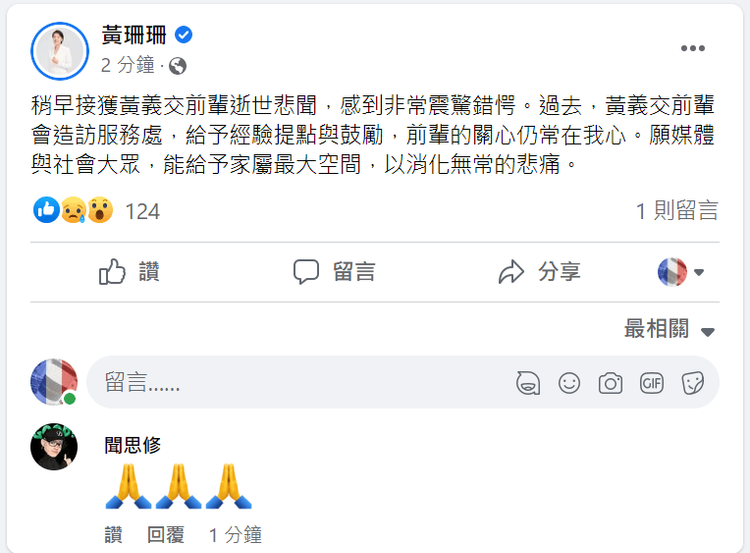 黃珊珊晚間發臉書悼念黃義交。資料照片