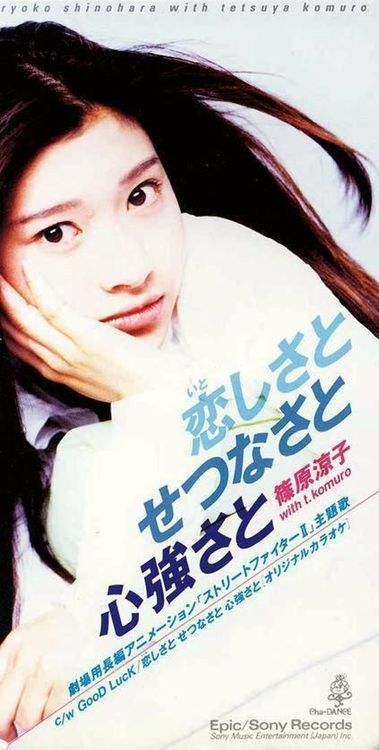 篠原涼子1994年以單曲《愛戀 心痛 堅強》紅透半邊天。翻攝《每日體育》