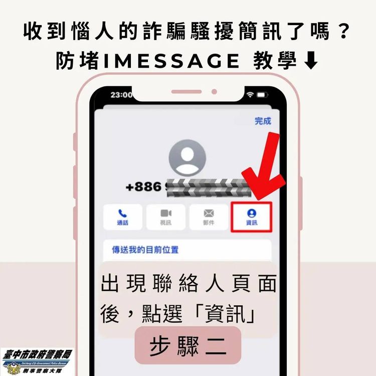 設定步驟二。台中市刑大提供