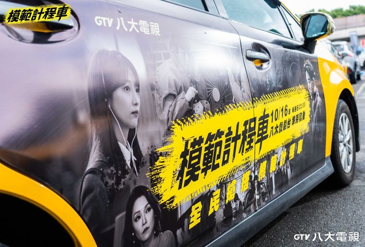 李帝勳帶著《模範計程車》演員群登上台灣計程車隊車體，將在大台北地區展開1個月的宣傳。八大電視提供