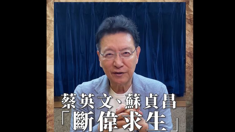 趙少康酸這次鏡電視爭議就是民進黨派系鬥爭才曝光的。引自趙少康臉書