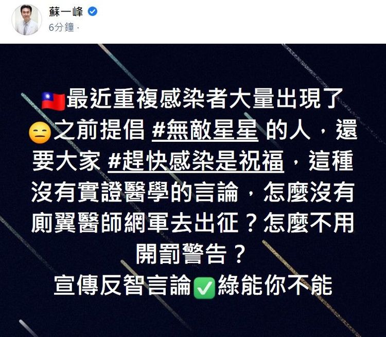 蘇一峰發文狠酸「無敵星理論」。翻攝蘇一峰臉書