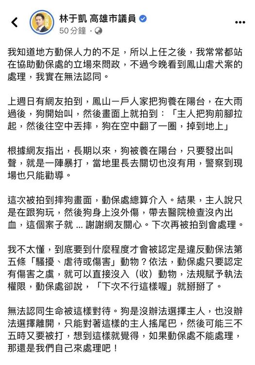 林于凱表示，狗沒辦法選擇主人，也沒辦法選擇離開，無去認同虐狗行為。翻攝自臉書林于凱