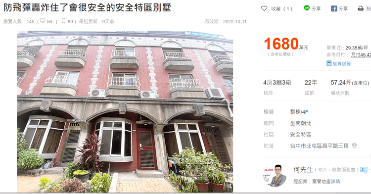 房仲下標「飛彈轟炸住了會很安全的別墅」。。翻攝591