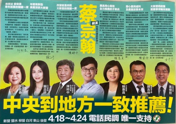 黨內對手質疑蔡宗翰文宣使用詐術。讀者提供