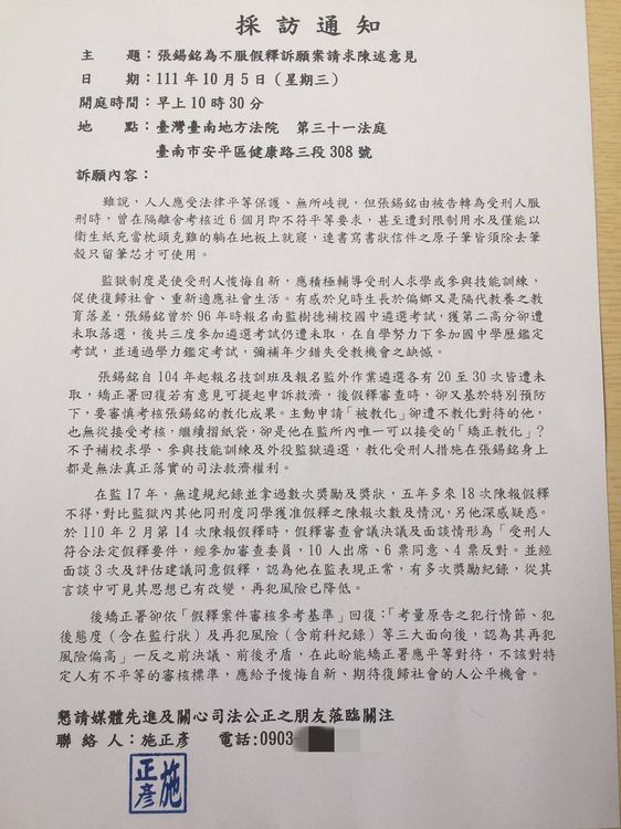 張錫銘開庭前，透過友人發出訴願書狀發表感想。民眾提供