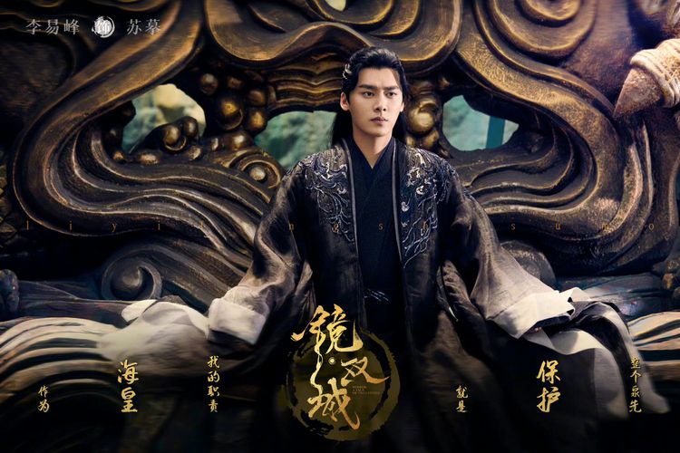 李易峰被主演的古裝劇《鏡‧雙城》出品方提告。劇照