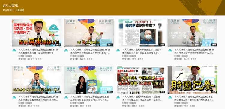 梁牧養用來罵潘孟安的頻道已經累積超過90支影片。翻攝YT《好屏東公共論壇》