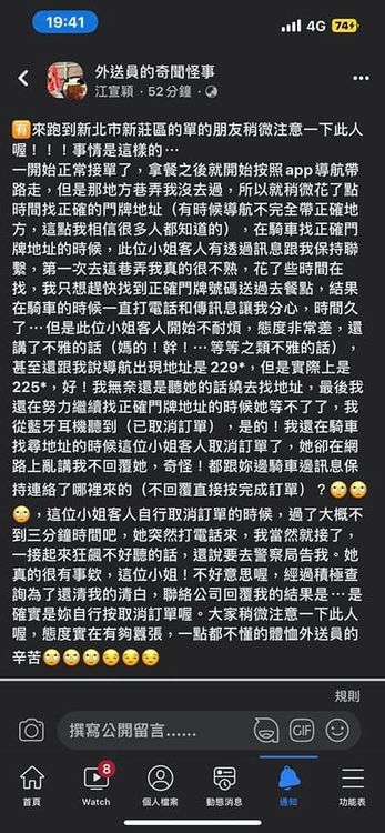 外送員還發文帶風向，之後自己刪文。翻攝《外送員的奇聞怪事》