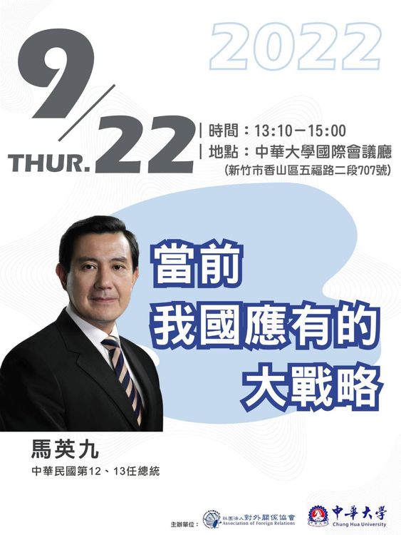 校方公告明天前總統馬英九將到中華大學演講。中華大學提供