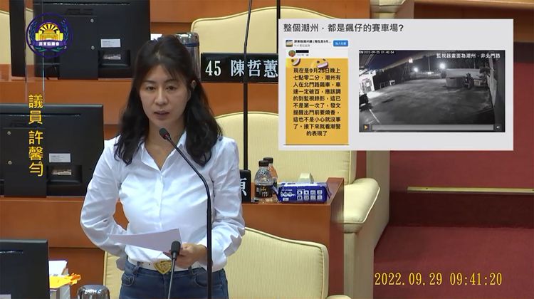 屏東縣議員許馨勻指出，近來潮州飆車族造成居民困擾。翻攝屏東縣議會網站