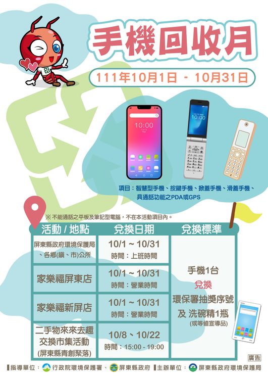 回收手機加碼送的活動從10月1日到31日。屏東縣環保局提供