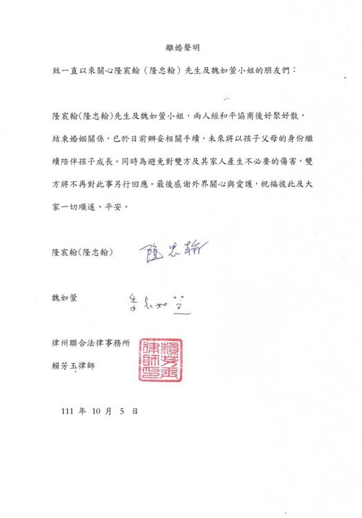 魏如萱離婚聲明。