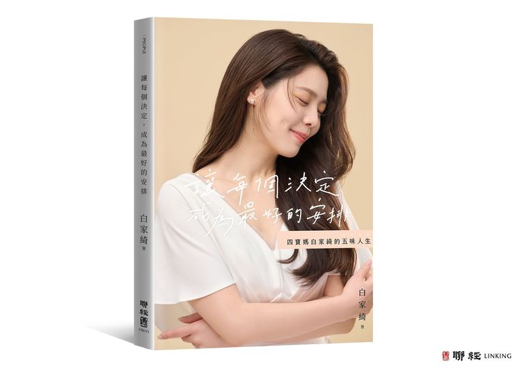 白家綺出書回顧過往人生。民視提供