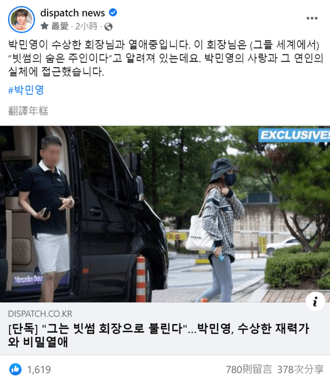 朴敏英（右）8月3日被拍到跟姜鐘賢約會，還互道彼此家中拜訪對方父母。翻攝Dispatch臉書