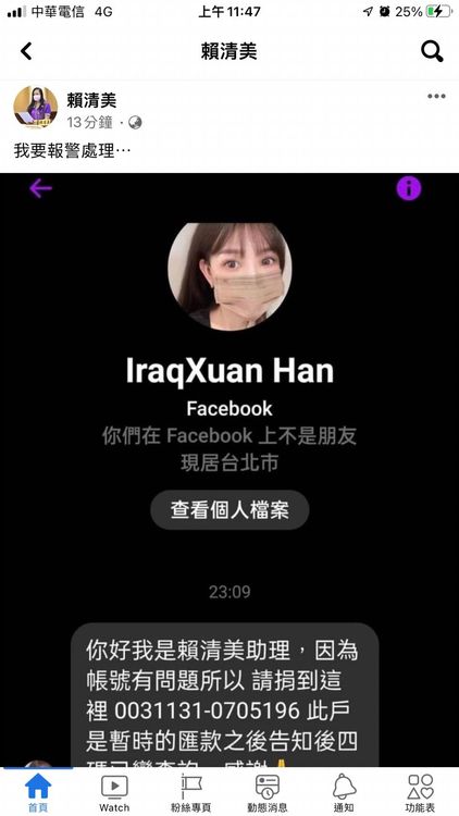 有人假借議員賴清美助理名義募款，賴清美已報警。議員賴清美臉書