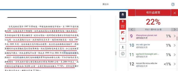 白喬茵今凌晨發文轟陳吉仲說謊，並附上相符處總覽22%比對圖。翻攝自白喬茵臉書