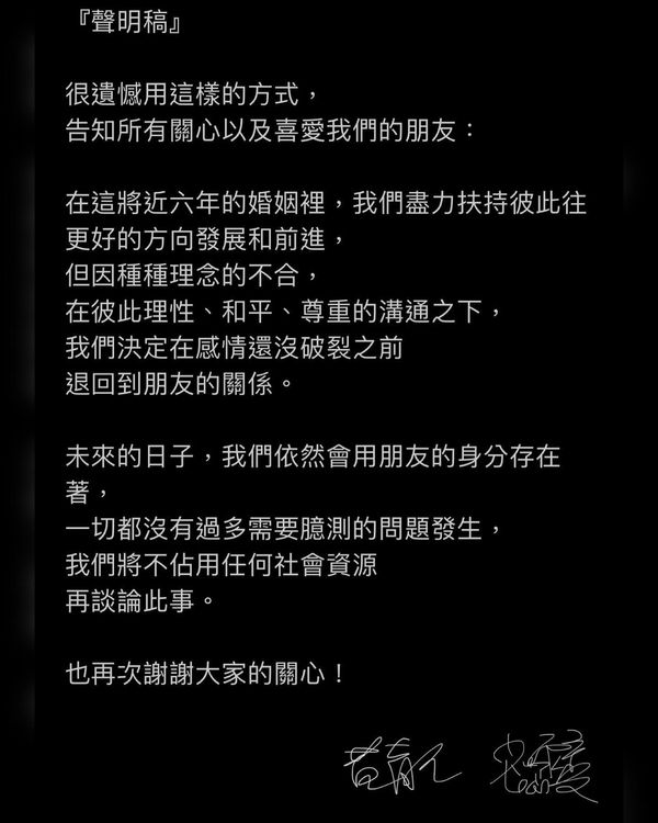 劉雨柔和黃育仁離婚聲明。翻攝劉雨柔臉書