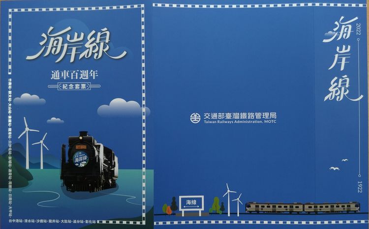 海線通車百年紀念套票封面。台鐵提供
