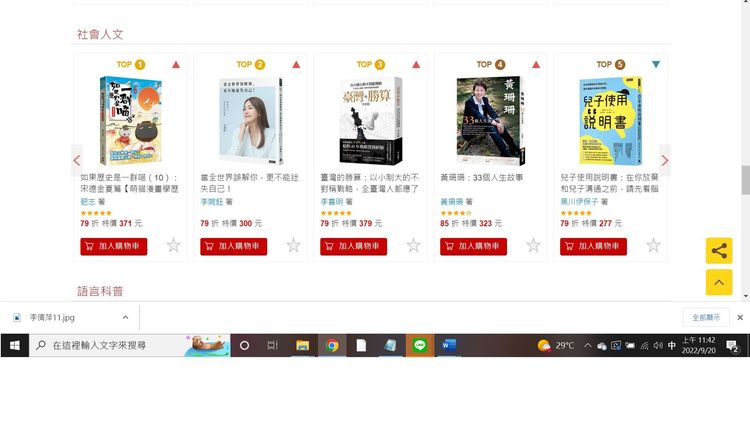 金石堂社會人文類書籍，李婉鈺新書銷量排第二。翻攝自金石堂官網