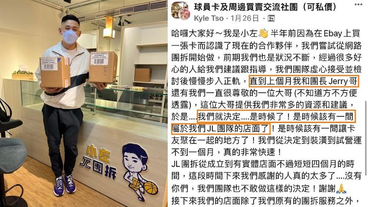 左從凱曾在臉書發文介紹「小左JL團拆」卡店。彭姓玩家提供（翻攝臉書社團）