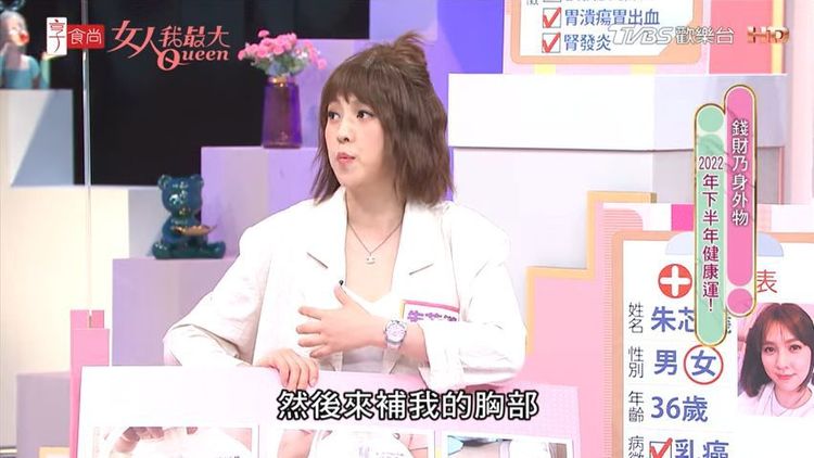 朱芯儀挖除乳房腫瘤後，將肚子的一塊肉和脂肪植入胸部。翻攝女人我最大YouTube