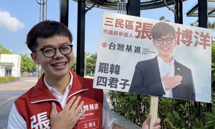 罷韓四君子之一的張博洋，投入年底高雄市三民區議員選舉。翻攝張博洋臉書