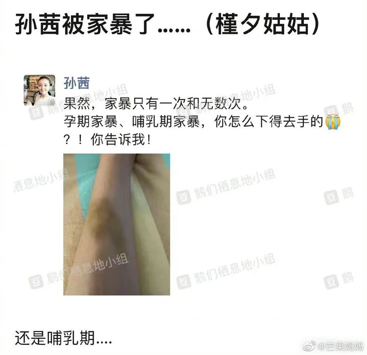 孫茜的微信朋友圈被人PO到豆瓣論壇，之後在微博流傳。翻攝芒果媽媽微博