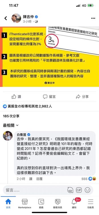 白喬茵直接上陳吉仲臉書留言，嗆陳吉仲想澄清連年份都搞錯。翻攝自陳吉仲臉書