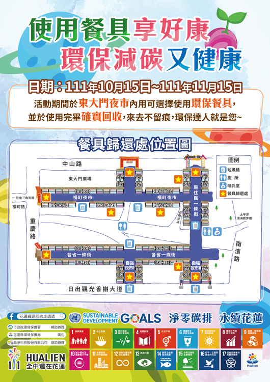 東大門夜市鼓勵民眾使用環保餐具。花蓮縣政府提供