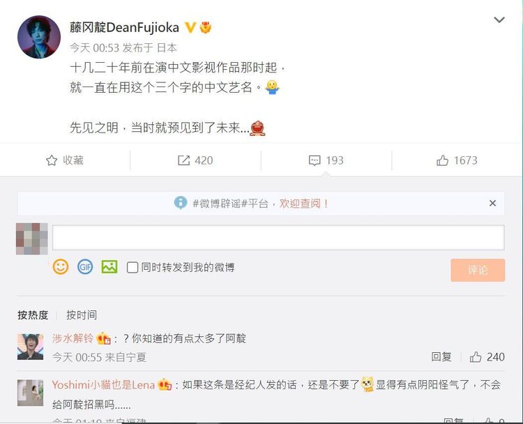 藤岡靛慶幸自己早就用漢字藝名。翻攝藤岡靛微博