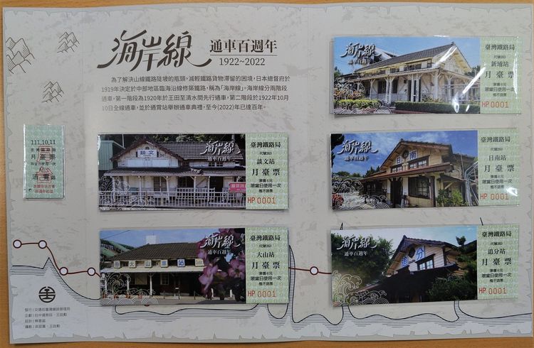 海線通車百年紀念套票內頁。台鐵提供
