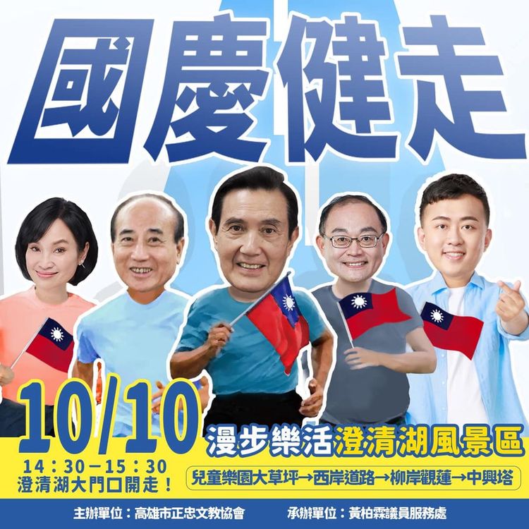 馬英九、王金平十月十日將陪著柯志恩在澄清湖健走。讀者提供
