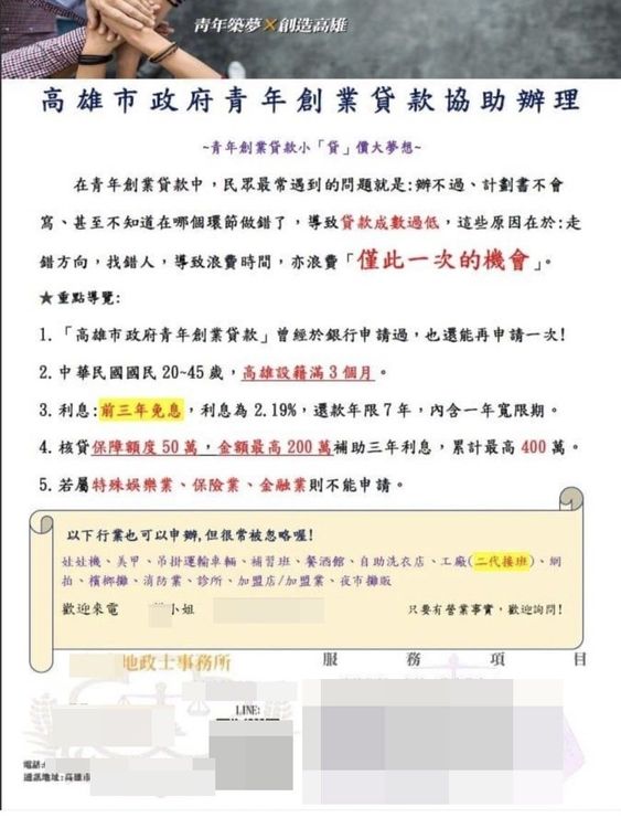 有業者在臉書貼出可協助代辦高雄市青年創業貸款的貼文。翻攝自臉書高雄大小事