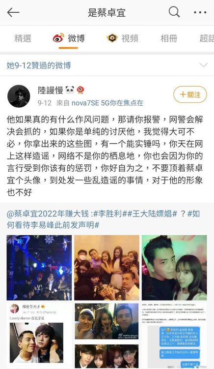 蔡卓宜按讚幫王大陸說話的PO文。翻攝蔡卓宜微博