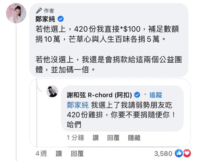 鄭家純與謝和弦對賭。翻攝鄭家純臉書