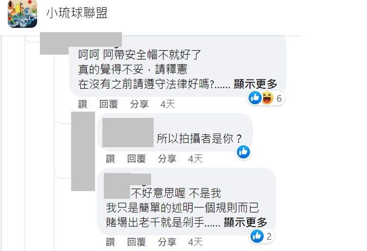 其中一名男網友留言「呵呵 阿帶安全帽不就好了」等語，有人回覆他質疑「所以拍攝者是你？」翻攝臉書社團「小琉球聯盟」