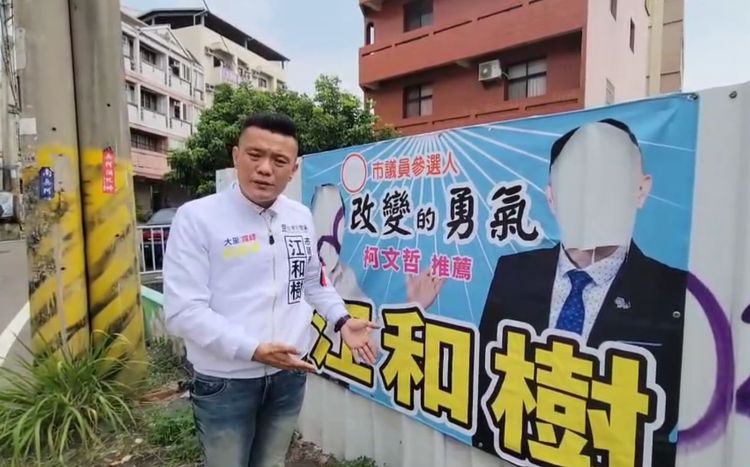 江和樹強調，如果被查出他是自導自演，「馬上宣布退選」。江和樹提供