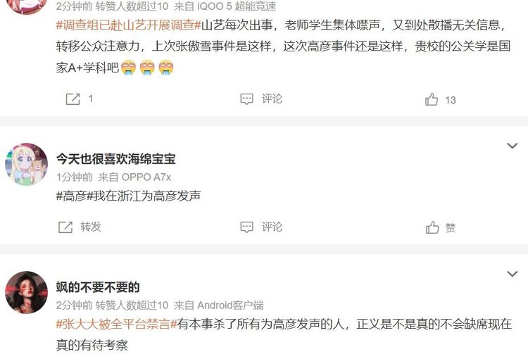 中國網友在微博聲援，要求查真相。